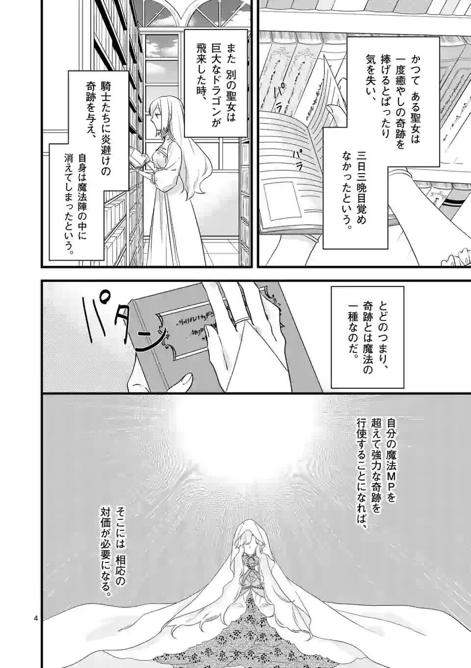 異世界で聖騎士の箱推ししてたら尊みが過ぎて聖女になってた 第2話 - Page 4