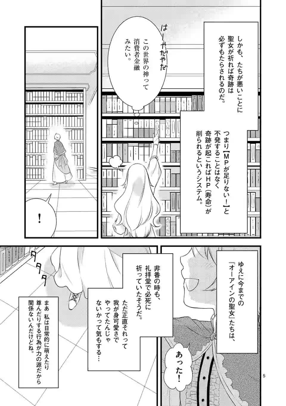 異世界で聖騎士の箱推ししてたら尊みが過ぎて聖女になってた 第2話 - Page 6