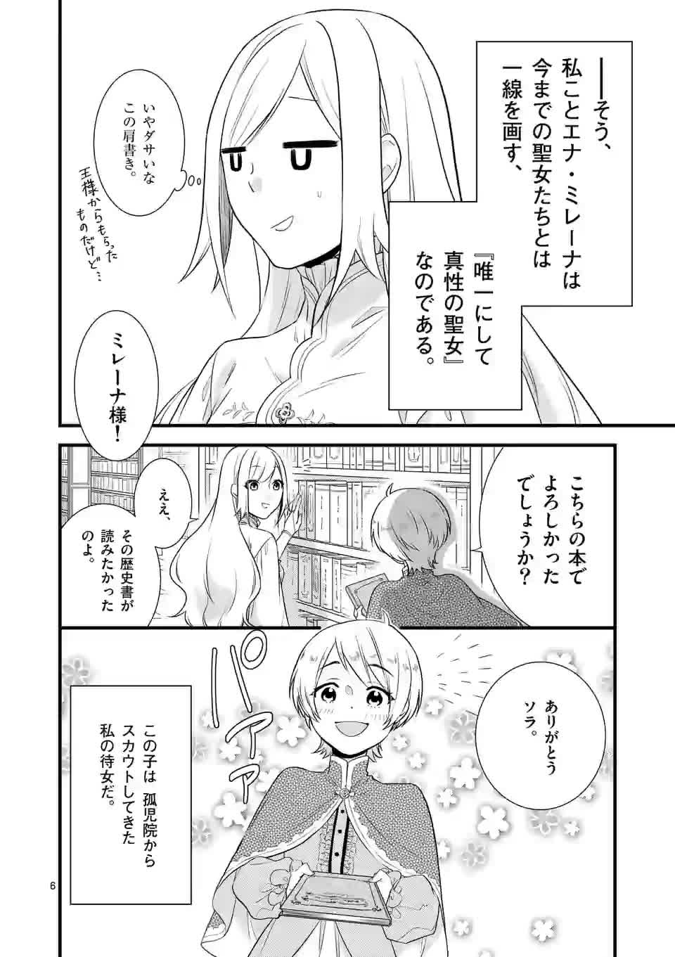 異世界で聖騎士の箱推ししてたら尊みが過ぎて聖女になってた 第2話 - Page 7