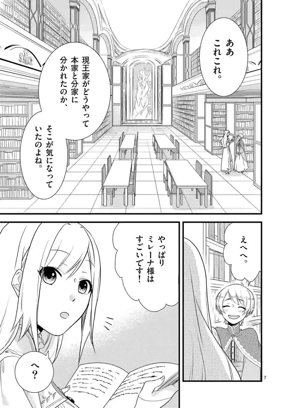 異世界で聖騎士の箱推ししてたら尊みが過ぎて聖女になってた 第2話 - Page 7