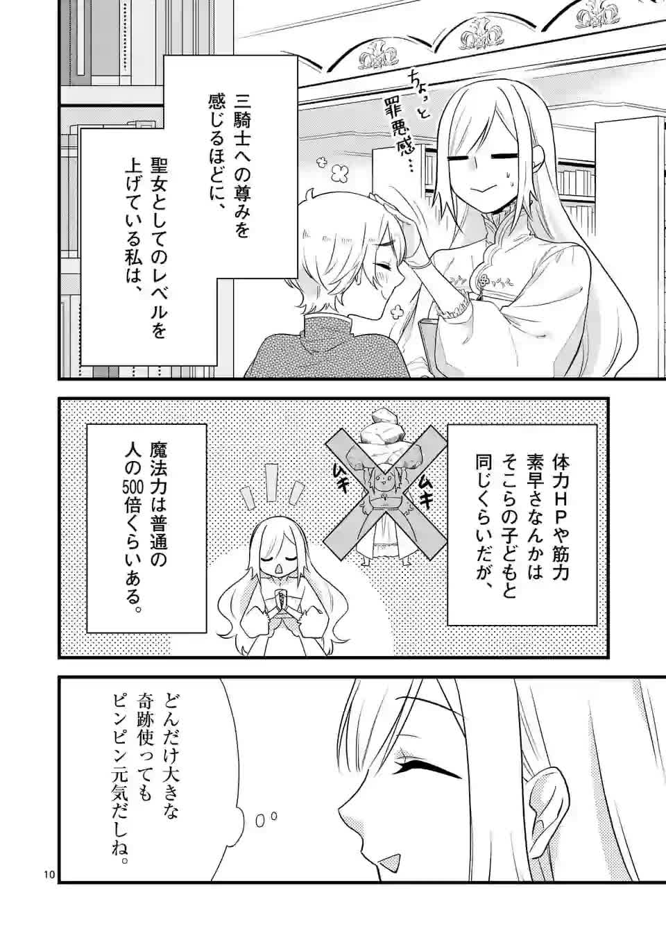 異世界で聖騎士の箱推ししてたら尊みが過ぎて聖女になってた 第2話 - Page 10