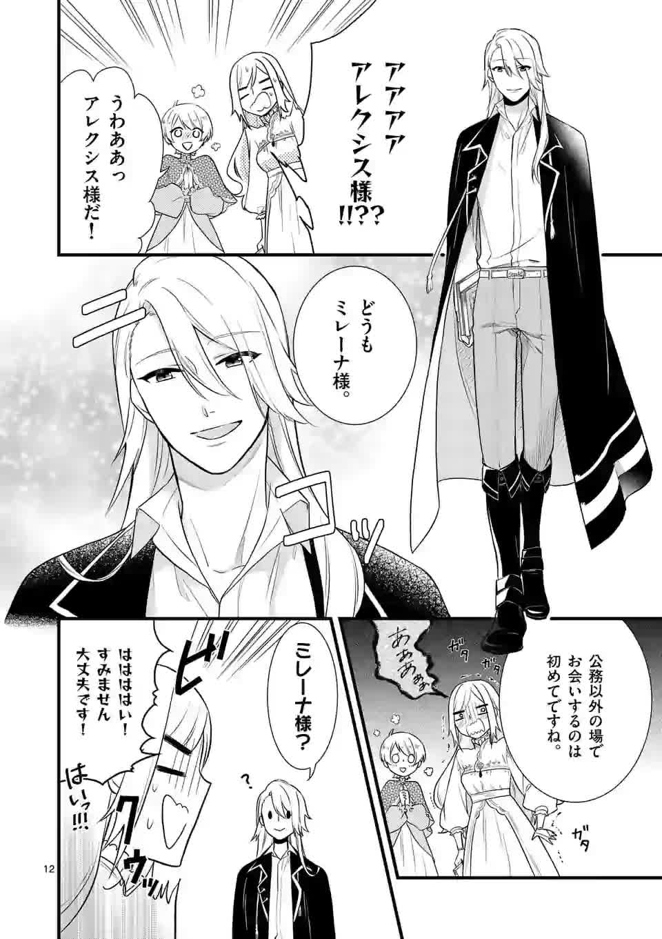 異世界で聖騎士の箱推ししてたら尊みが過ぎて聖女になってた 第2話 - Page 13