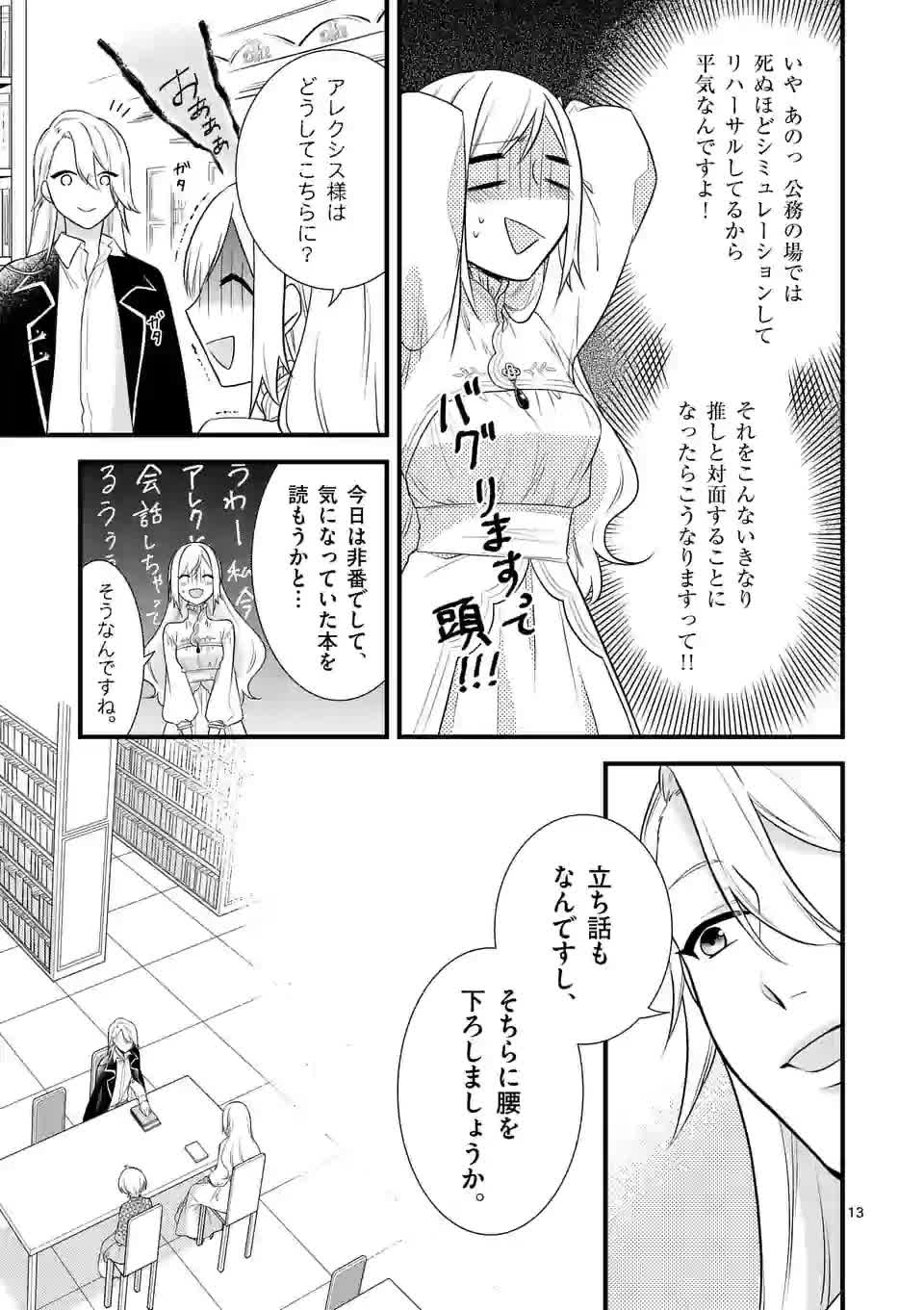 異世界で聖騎士の箱推ししてたら尊みが過ぎて聖女になってた 第2話 - Page 14