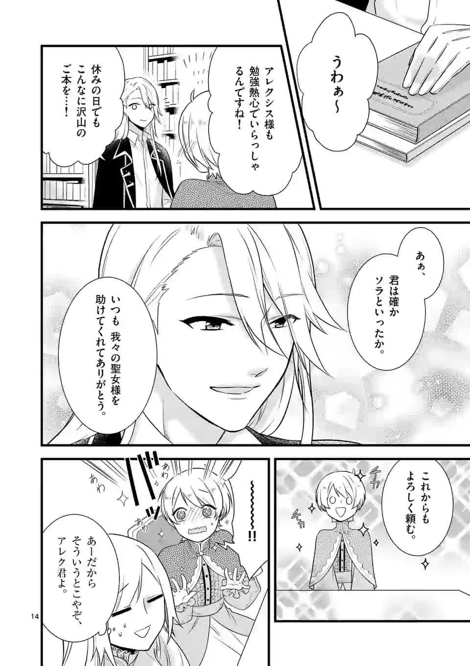 異世界で聖騎士の箱推ししてたら尊みが過ぎて聖女になってた 第2話 - Page 15