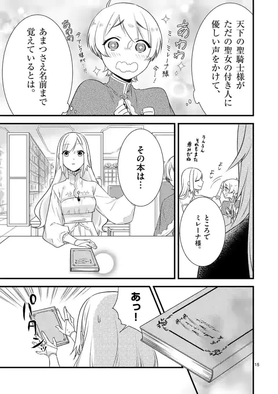 異世界で聖騎士の箱推ししてたら尊みが過ぎて聖女になってた 第2話 - Page 16