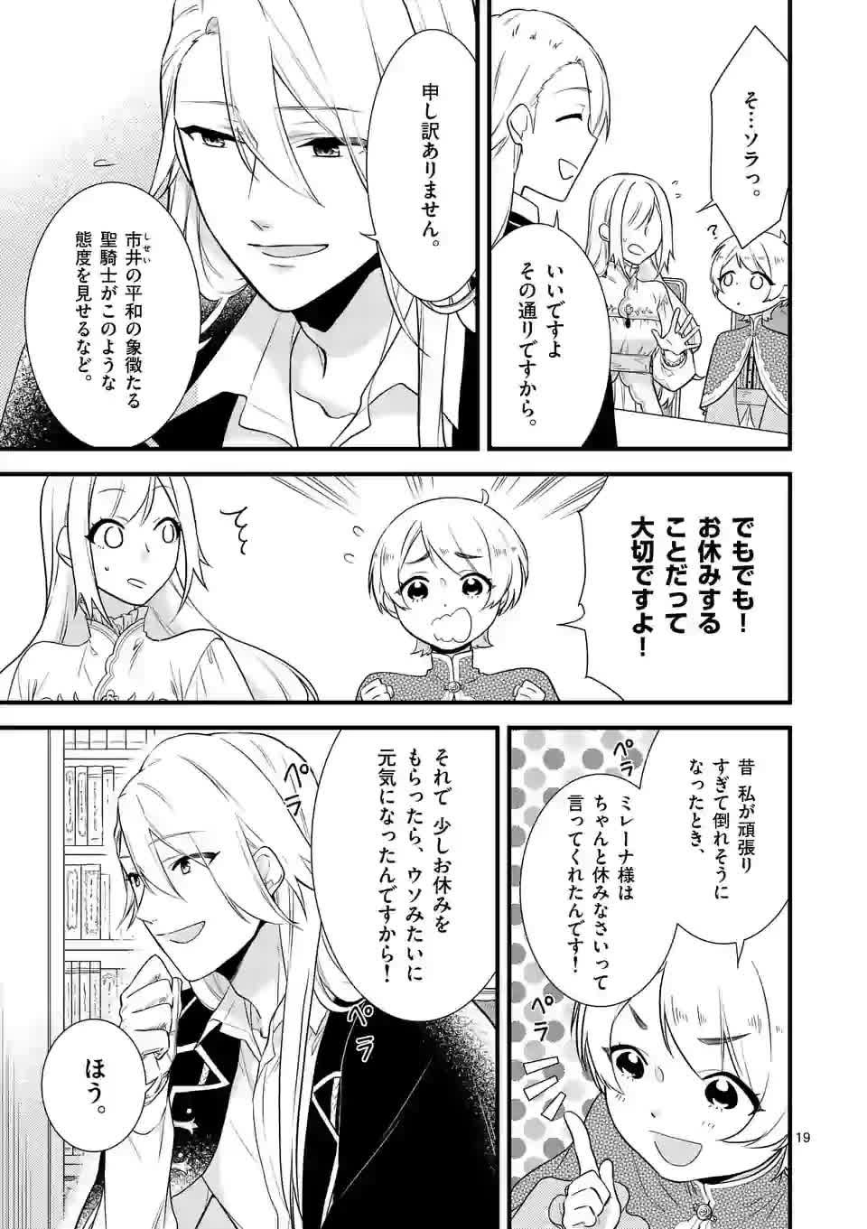 異世界で聖騎士の箱推ししてたら尊みが過ぎて聖女になってた 第2話 - Page 20