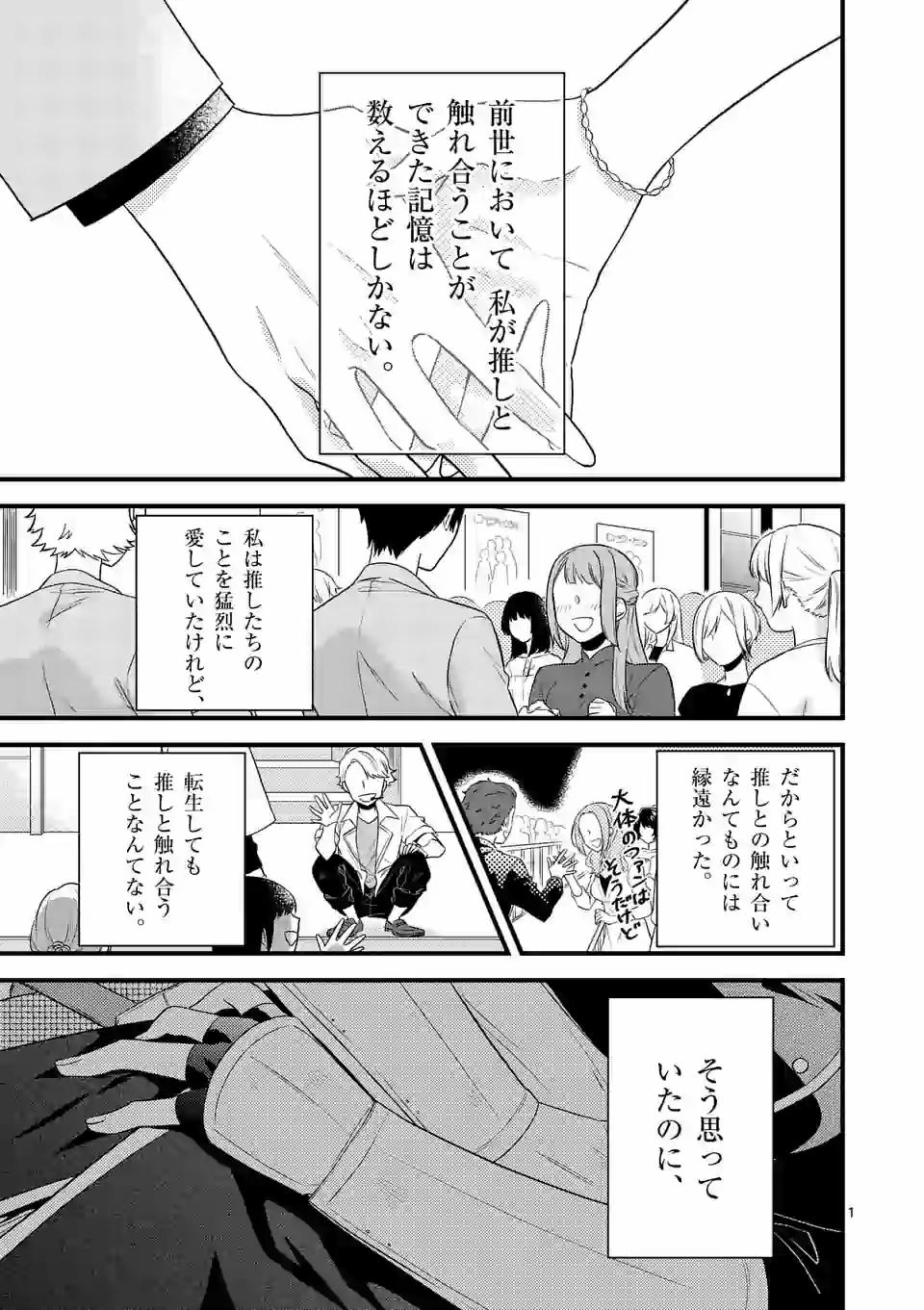 異世界で聖騎士の箱推ししてたら尊みが過ぎて聖女になってた 第3.1話 - Page 1