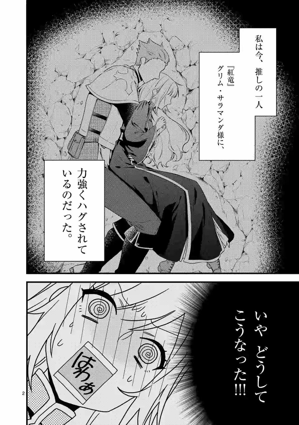 異世界で聖騎士の箱推ししてたら尊みが過ぎて聖女になってた 第3.1話 - Page 2