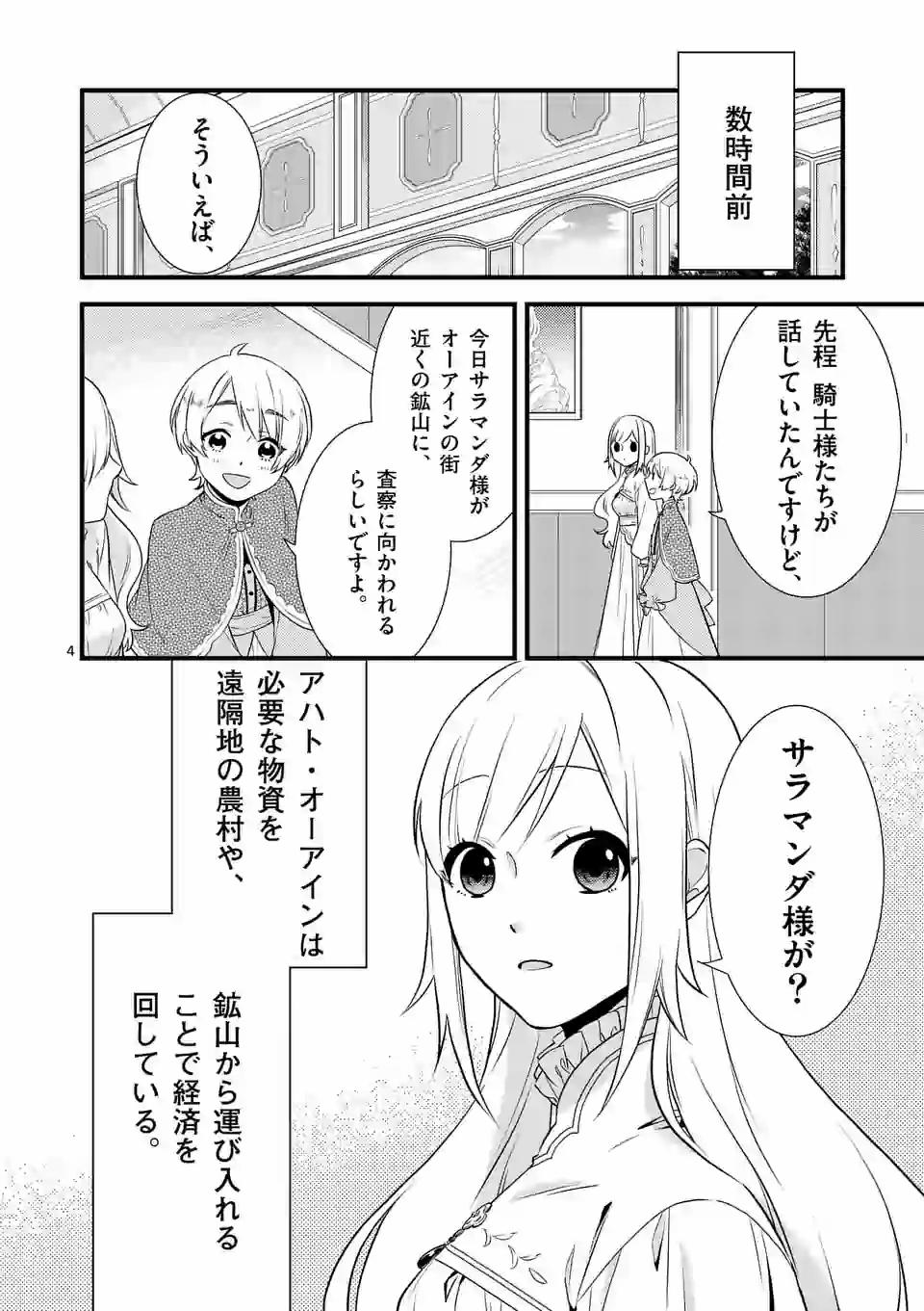 異世界で聖騎士の箱推ししてたら尊みが過ぎて聖女になってた 第3.1話 - Page 5