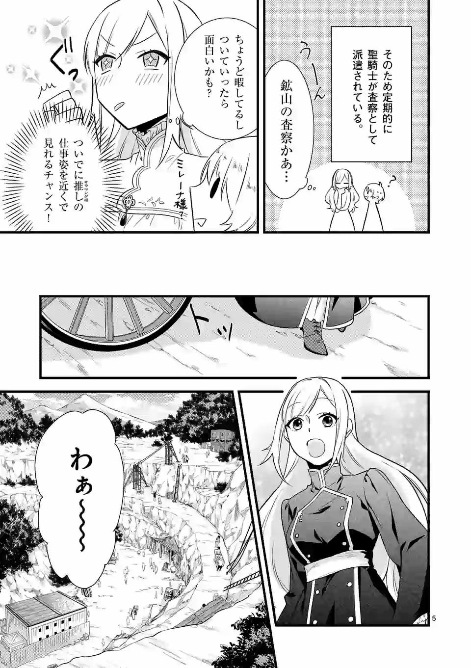 異世界で聖騎士の箱推ししてたら尊みが過ぎて聖女になってた 第3.1話 - Page 6