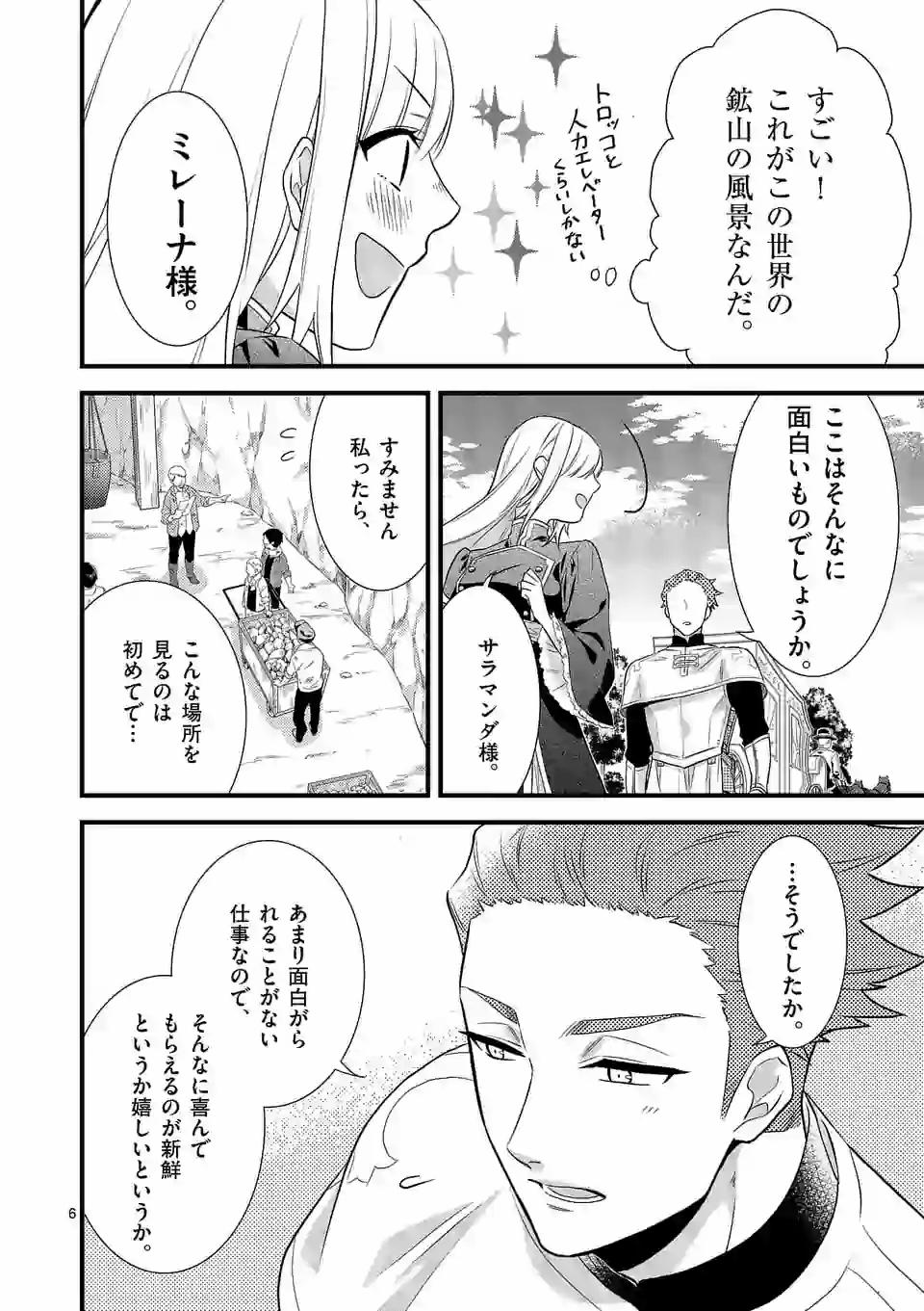 異世界で聖騎士の箱推ししてたら尊みが過ぎて聖女になってた 第3.1話 - Page 7