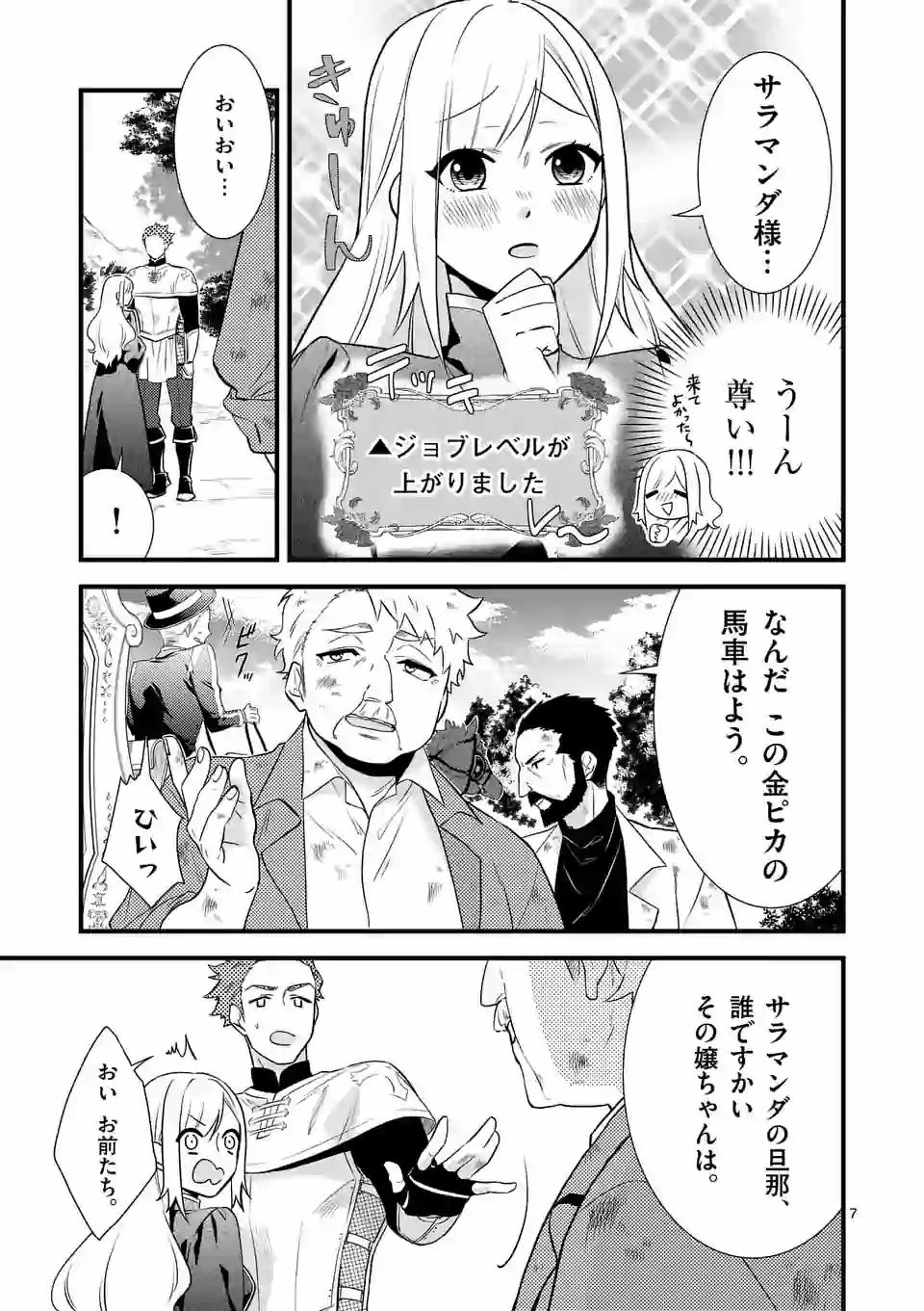 異世界で聖騎士の箱推ししてたら尊みが過ぎて聖女になってた 第3.1話 - Page 7