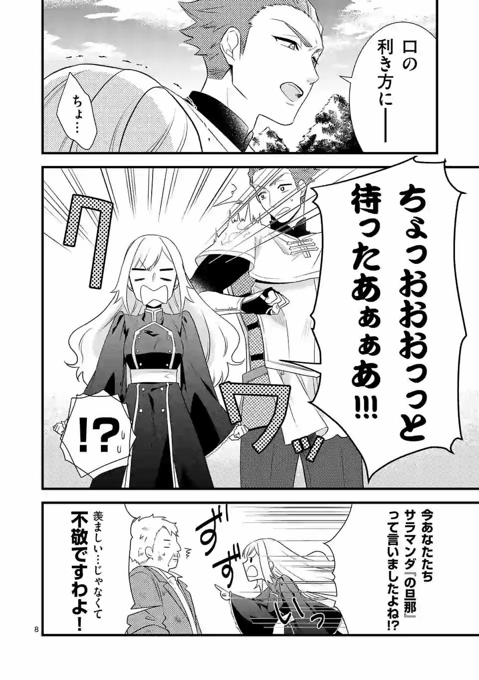 異世界で聖騎士の箱推ししてたら尊みが過ぎて聖女になってた 第3.1話 - Page 8