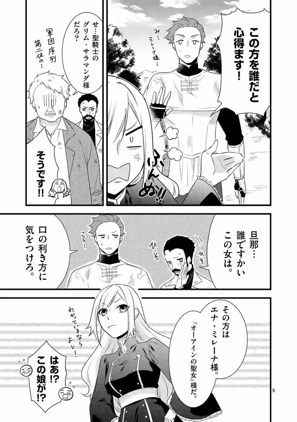 異世界で聖騎士の箱推ししてたら尊みが過ぎて聖女になってた 第3.1話 - Page 10