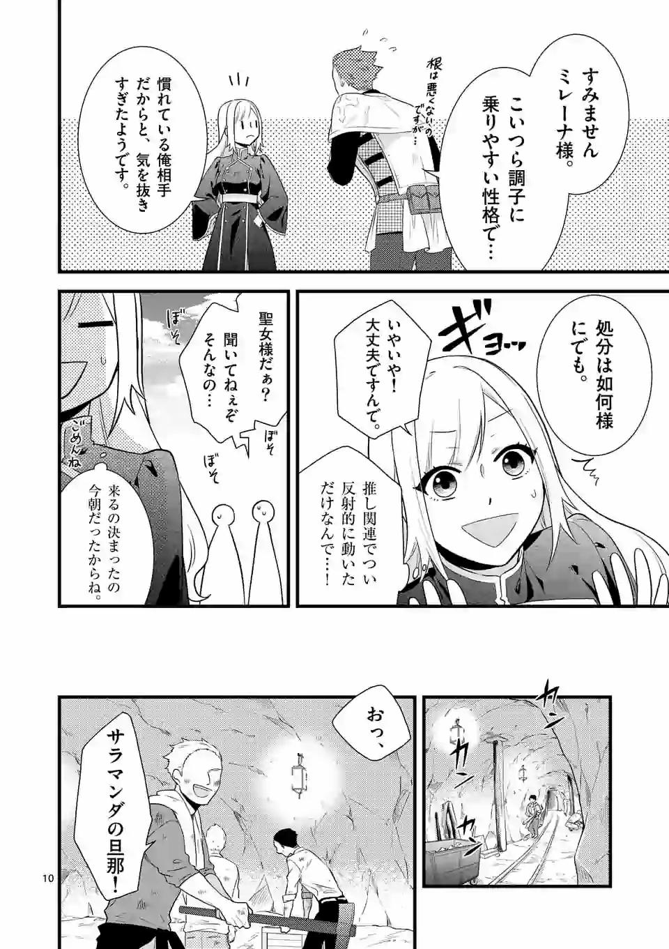 異世界で聖騎士の箱推ししてたら尊みが過ぎて聖女になってた 第3.1話 - Page 11