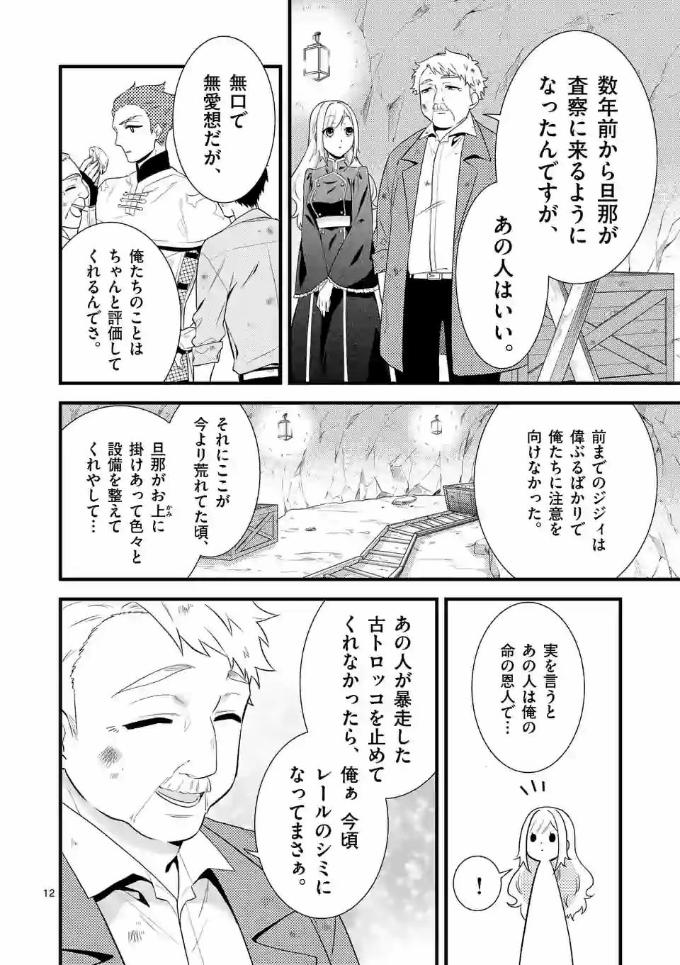 異世界で聖騎士の箱推ししてたら尊みが過ぎて聖女になってた 第3.1話 - Page 12