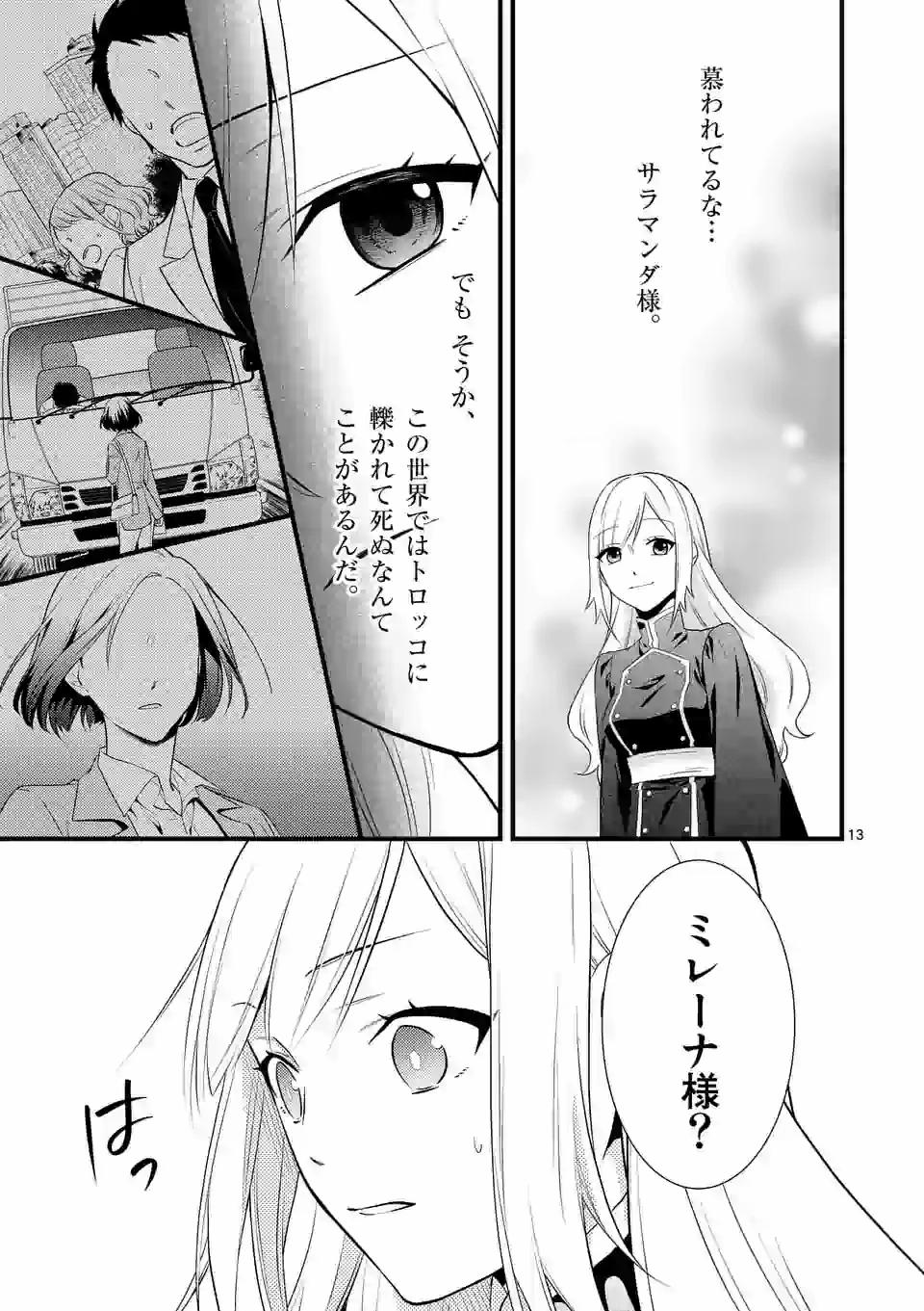 異世界で聖騎士の箱推ししてたら尊みが過ぎて聖女になってた 第3.1話 - Page 13