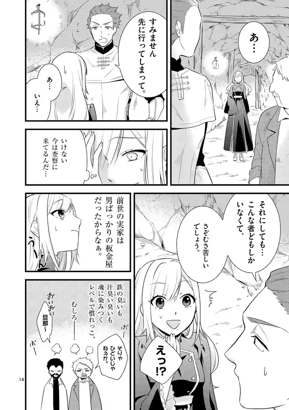 異世界で聖騎士の箱推ししてたら尊みが過ぎて聖女になってた 第3.2話 - Page 2