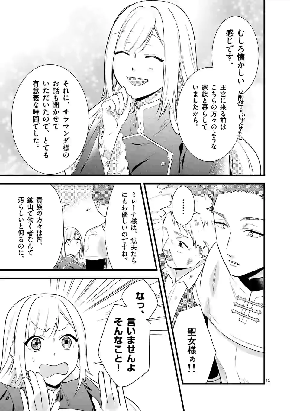 異世界で聖騎士の箱推ししてたら尊みが過ぎて聖女になってた 第3.2話 - Page 3