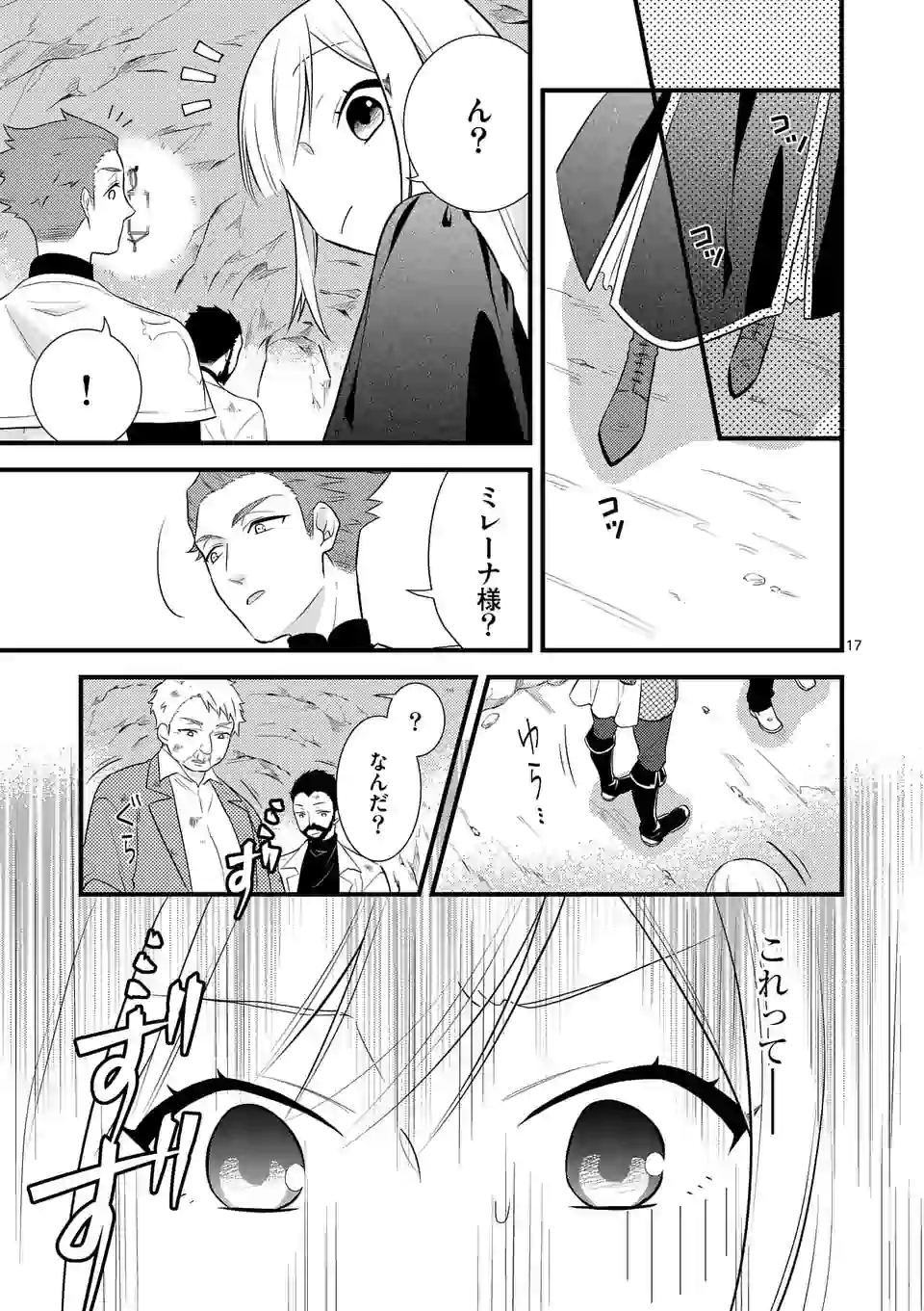 異世界で聖騎士の箱推ししてたら尊みが過ぎて聖女になってた 第3.2話 - Page 5