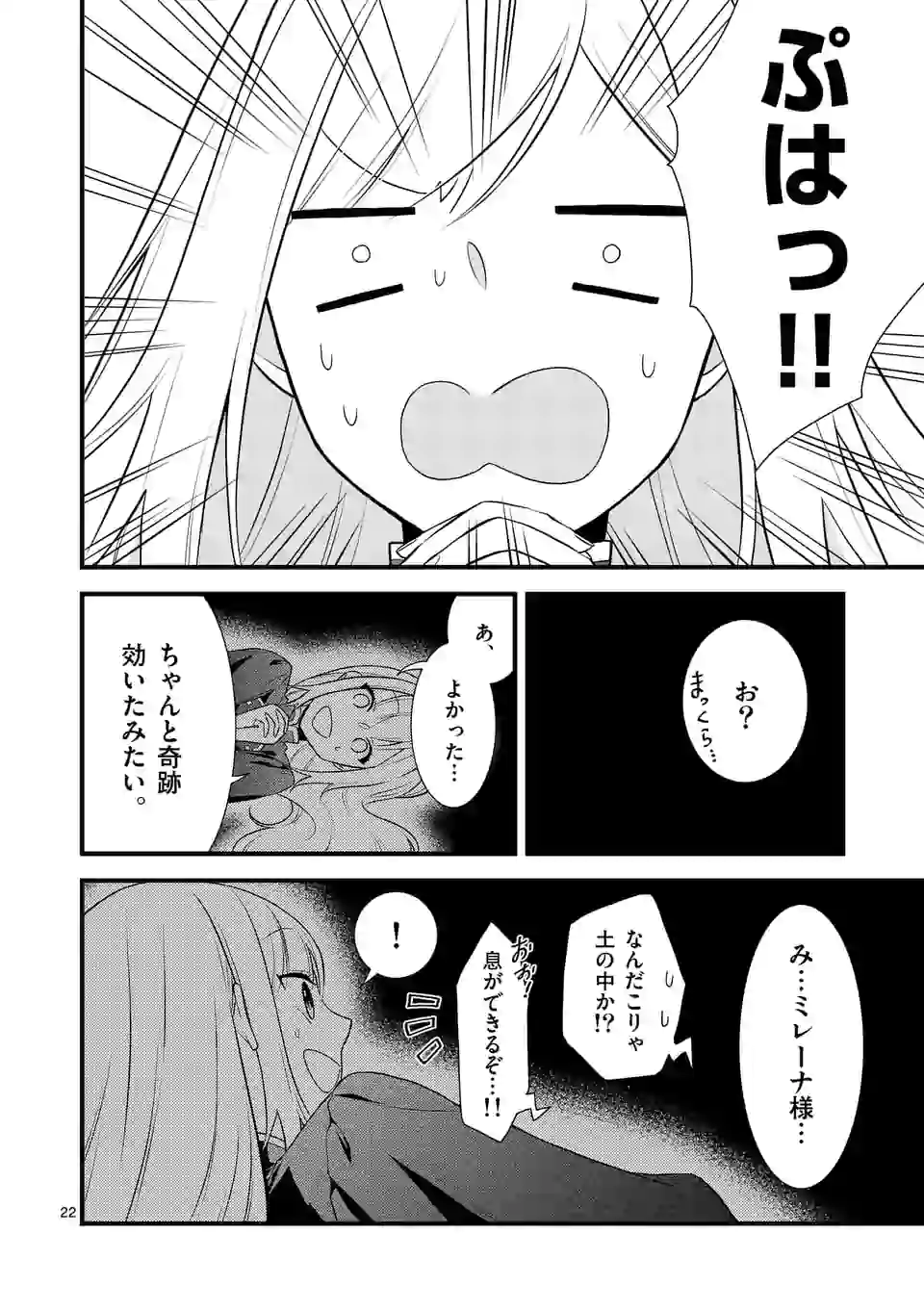 異世界で聖騎士の箱推ししてたら尊みが過ぎて聖女になってた 第3.2話 - Page 10