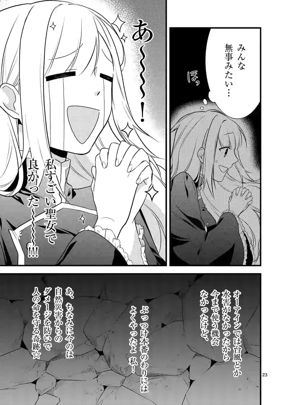 異世界で聖騎士の箱推ししてたら尊みが過ぎて聖女になってた 第3.2話 - Page 11