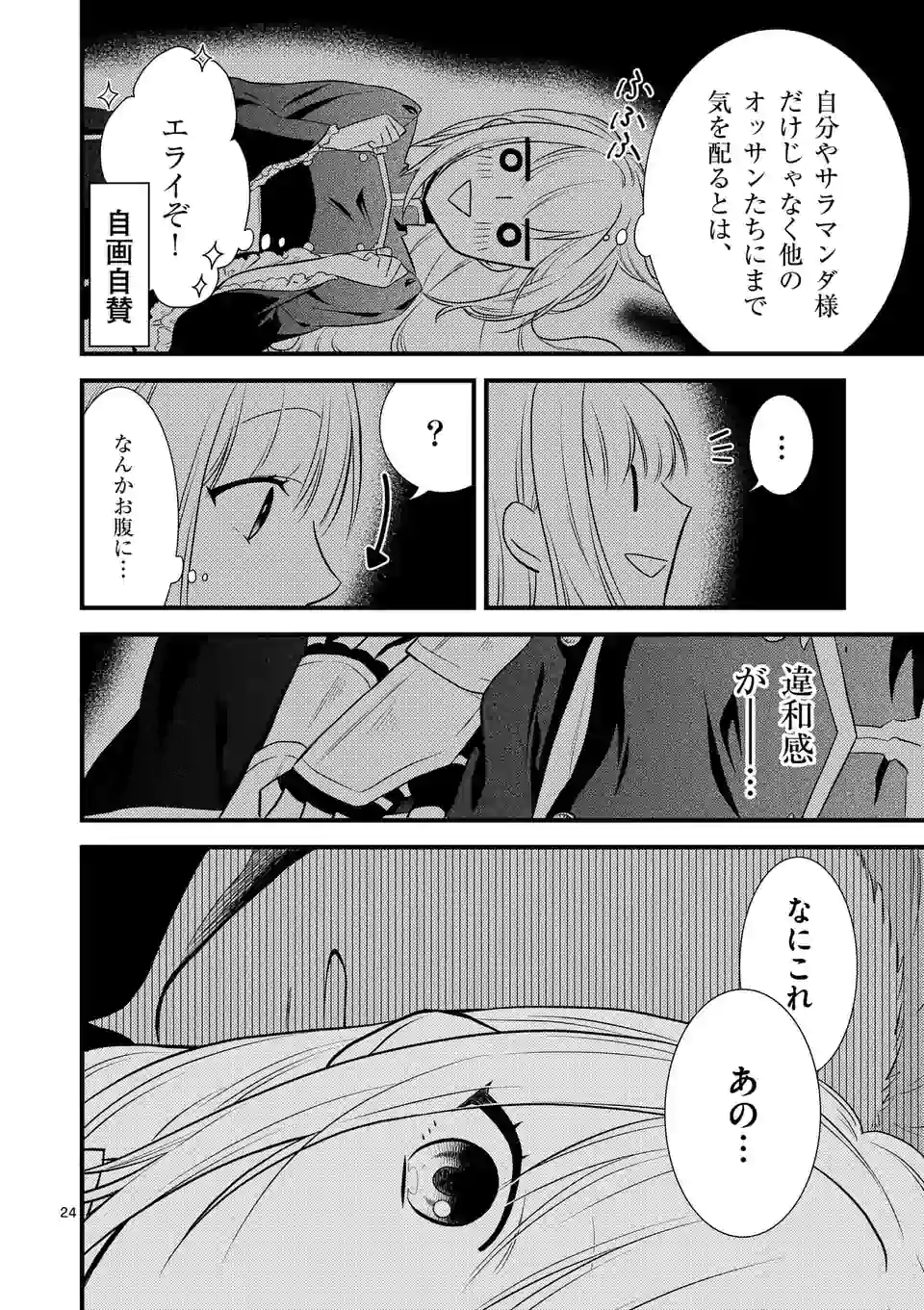 異世界で聖騎士の箱推ししてたら尊みが過ぎて聖女になってた 第3.2話 - Page 12