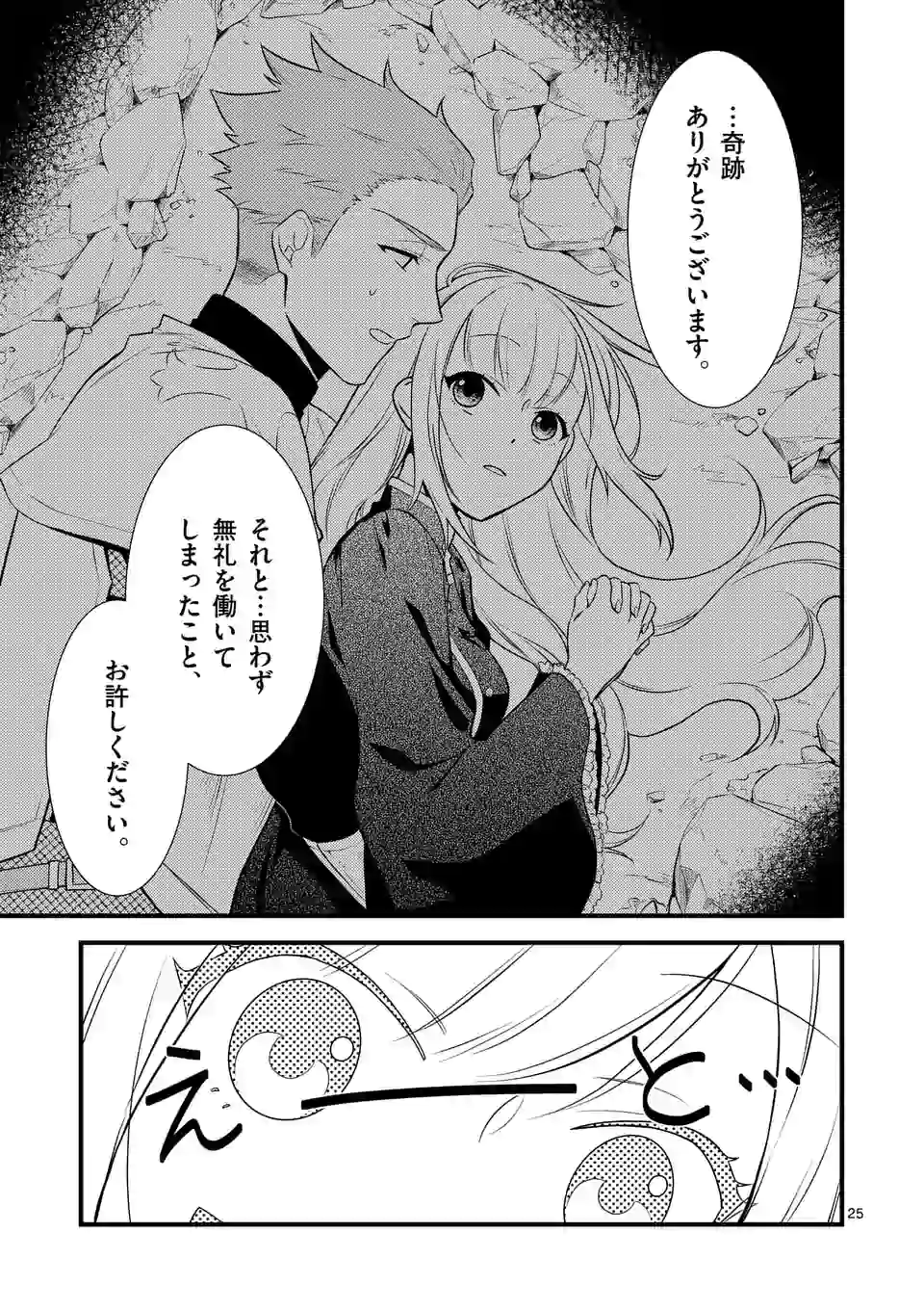 異世界で聖騎士の箱推ししてたら尊みが過ぎて聖女になってた 第3.2話 - Page 12