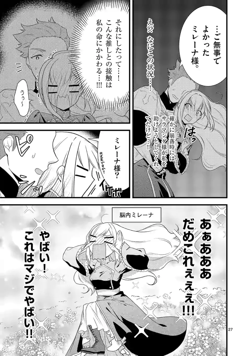 異世界で聖騎士の箱推ししてたら尊みが過ぎて聖女になってた 第3.3話 - Page 2