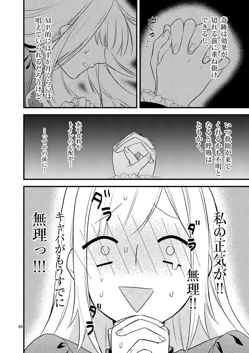 異世界で聖騎士の箱推ししてたら尊みが過ぎて聖女になってた 第3.3話 - Page 2