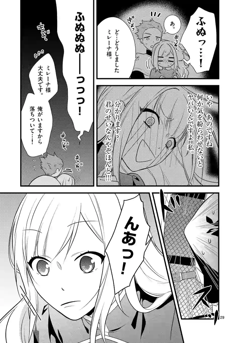 異世界で聖騎士の箱推ししてたら尊みが過ぎて聖女になってた 第3.3話 - Page 4