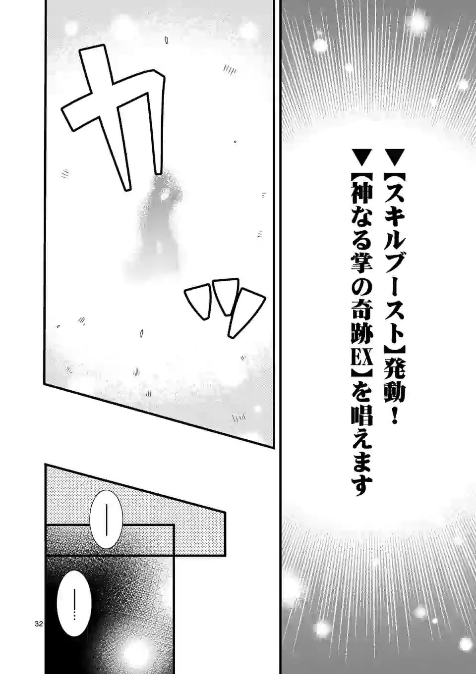 異世界で聖騎士の箱推ししてたら尊みが過ぎて聖女になってた 第3.3話 - Page 7