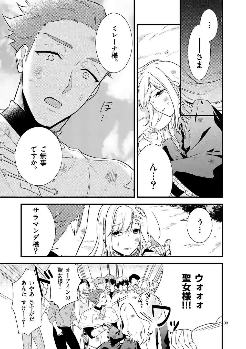 異世界で聖騎士の箱推ししてたら尊みが過ぎて聖女になってた 第3.3話 - Page 8