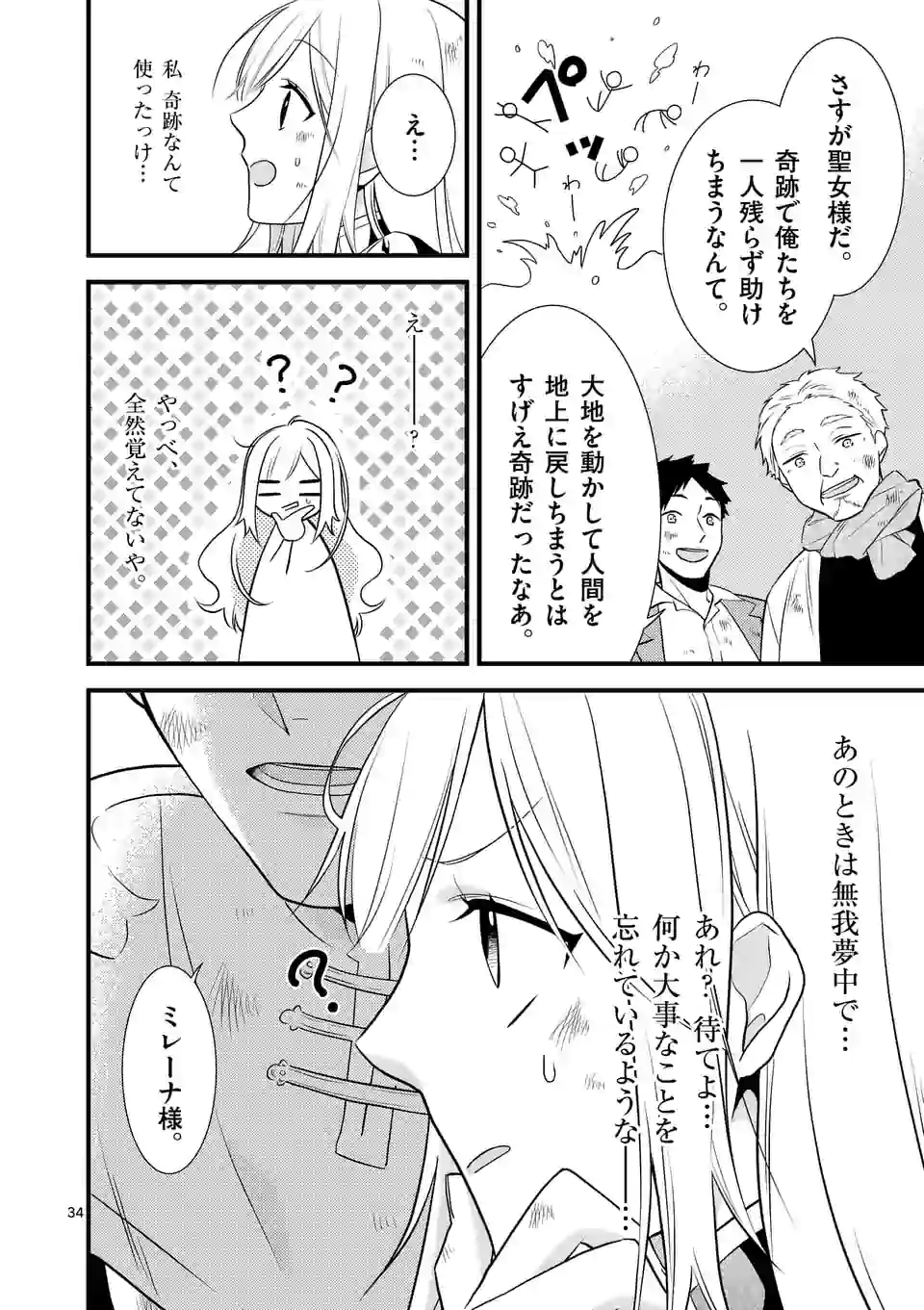 異世界で聖騎士の箱推ししてたら尊みが過ぎて聖女になってた 第3.3話 - Page 8