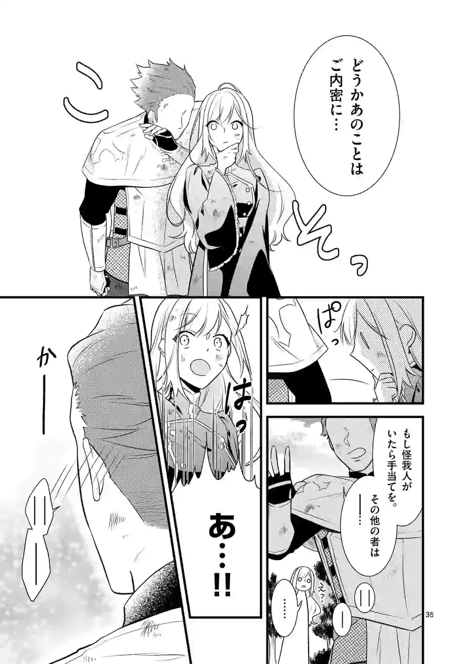 異世界で聖騎士の箱推ししてたら尊みが過ぎて聖女になってた 第3.3話 - Page 9