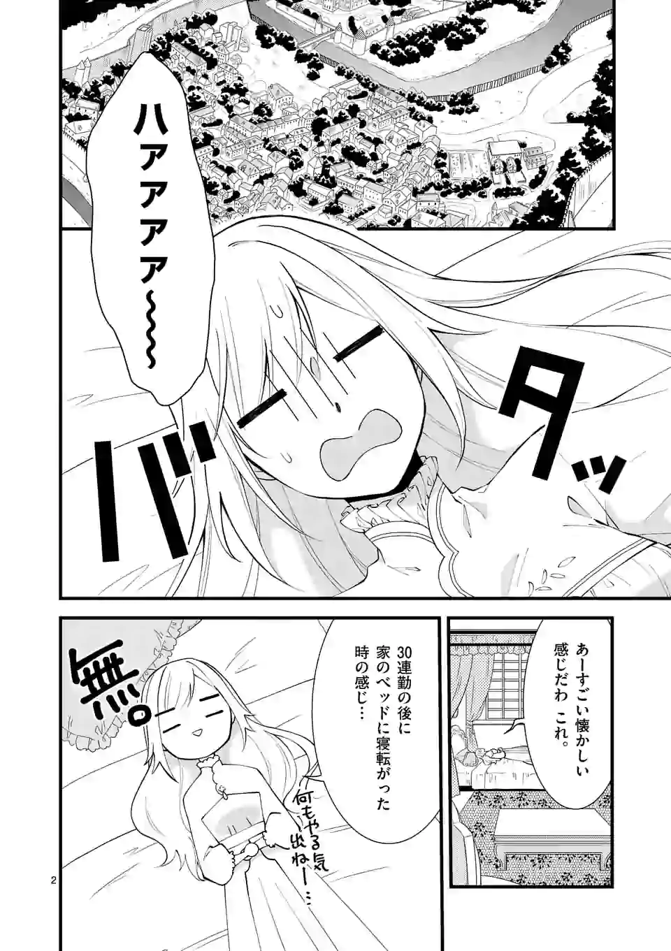 異世界で聖騎士の箱推ししてたら尊みが過ぎて聖女になってた 第4.1話 - Page 3