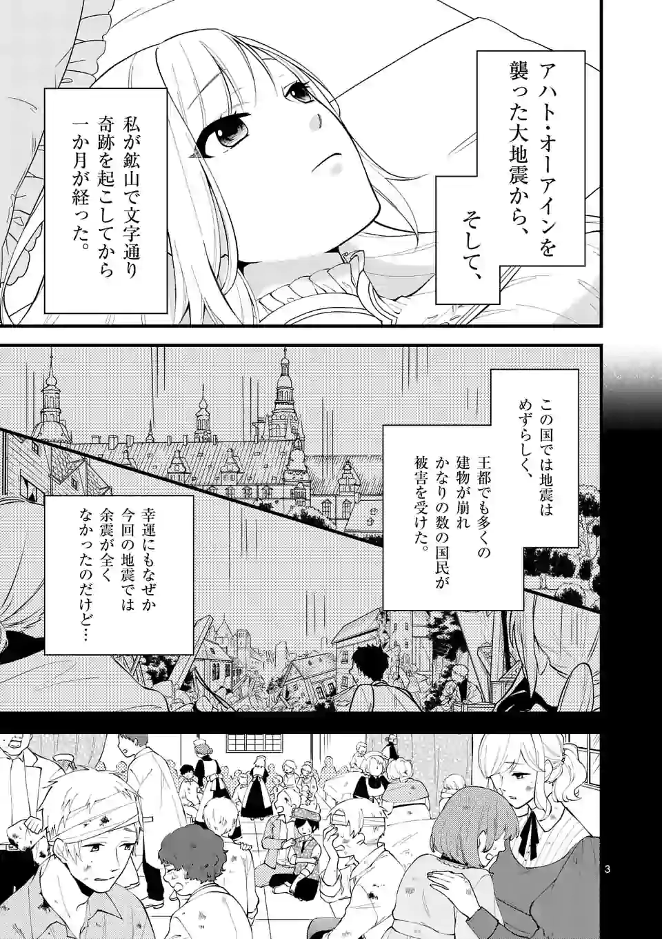 異世界で聖騎士の箱推ししてたら尊みが過ぎて聖女になってた 第4.1話 - Page 4