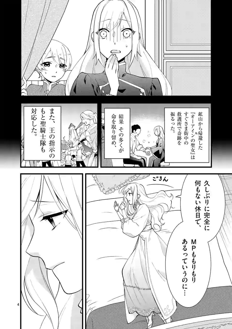 異世界で聖騎士の箱推ししてたら尊みが過ぎて聖女になってた 第4.1話 - Page 4