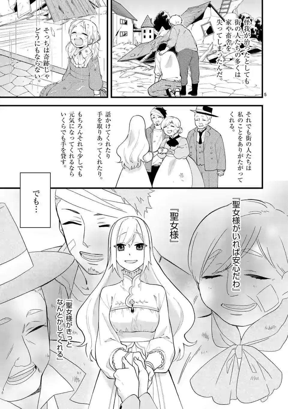 異世界で聖騎士の箱推ししてたら尊みが過ぎて聖女になってた 第4.1話 - Page 6