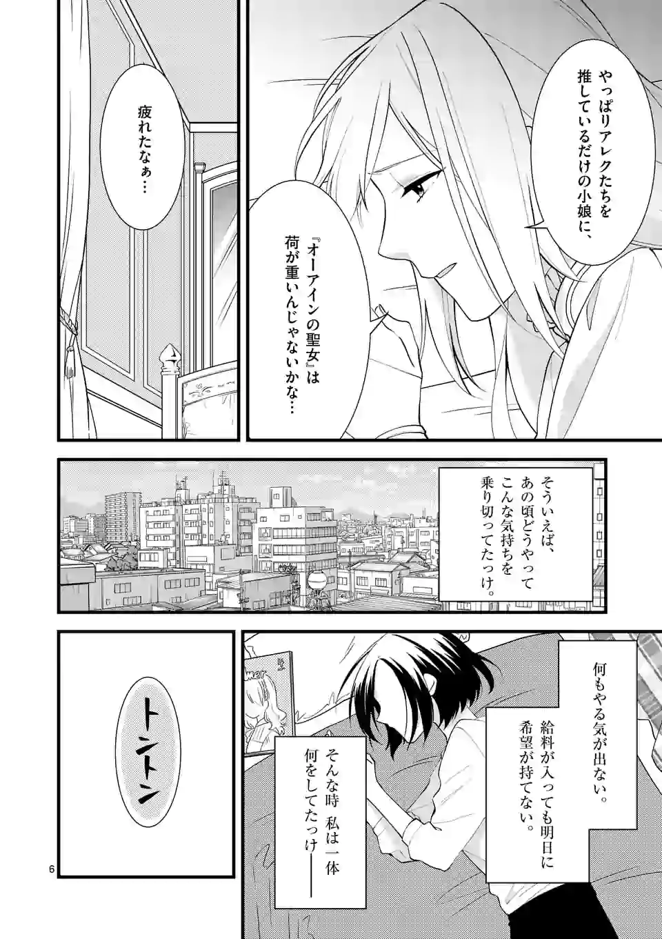 異世界で聖騎士の箱推ししてたら尊みが過ぎて聖女になってた 第4.1話 - Page 6