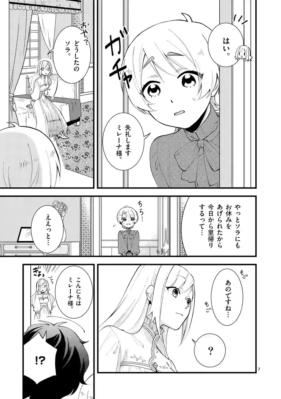 異世界で聖騎士の箱推ししてたら尊みが過ぎて聖女になってた 第4.1話 - Page 7