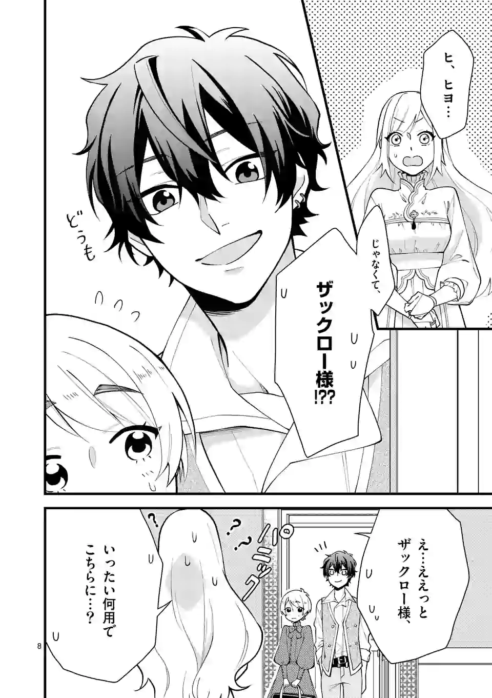 異世界で聖騎士の箱推ししてたら尊みが過ぎて聖女になってた 第4.1話 - Page 9