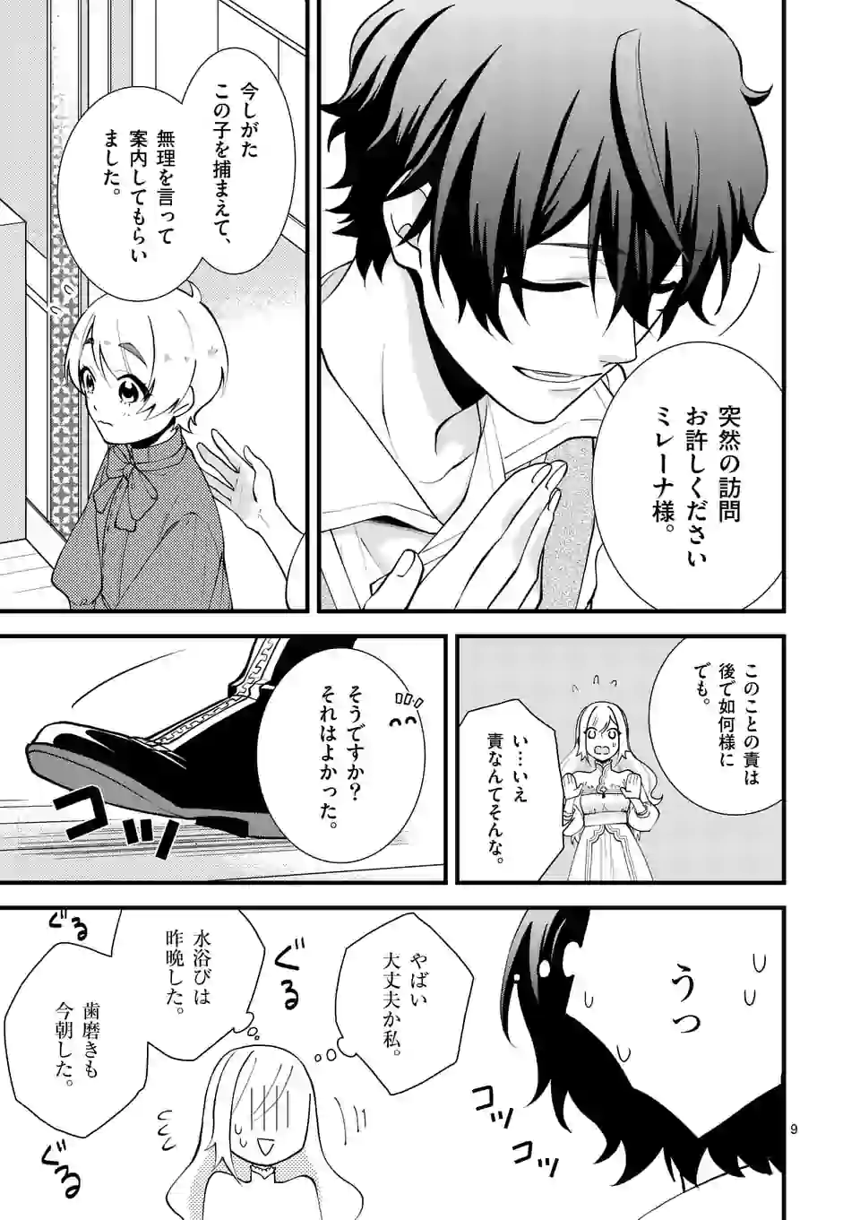 異世界で聖騎士の箱推ししてたら尊みが過ぎて聖女になってた 第4.1話 - Page 10