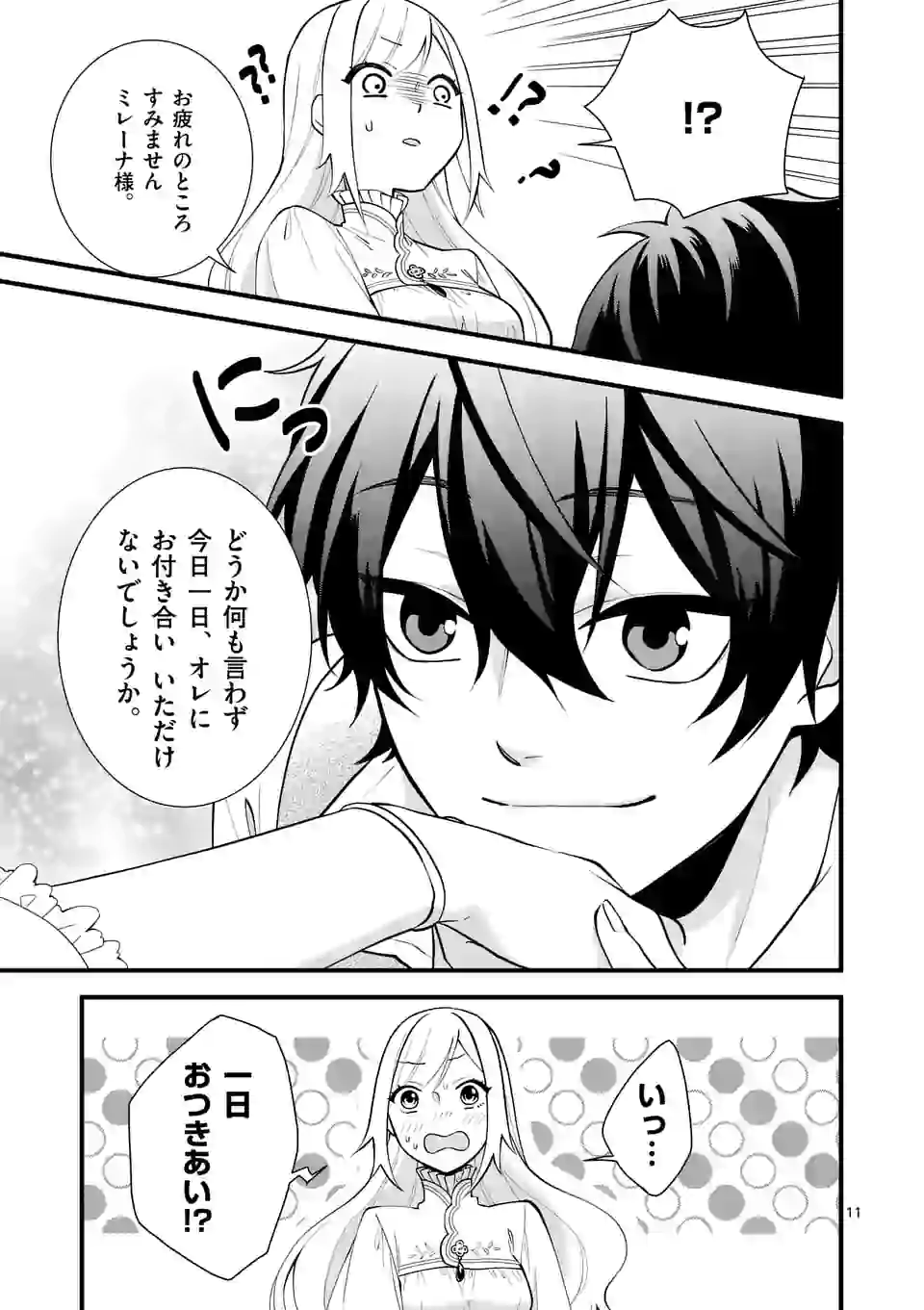 異世界で聖騎士の箱推ししてたら尊みが過ぎて聖女になってた 第4.1話 - Page 12