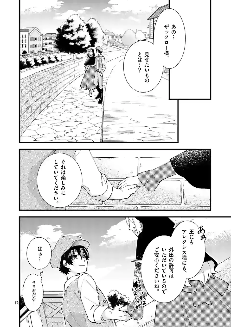 異世界で聖騎士の箱推ししてたら尊みが過ぎて聖女になってた 第4.1話 - Page 12