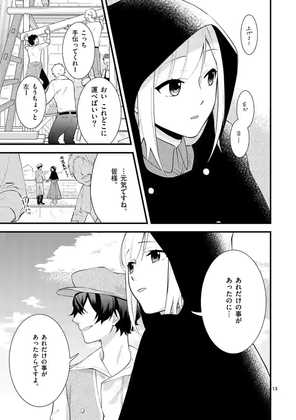 異世界で聖騎士の箱推ししてたら尊みが過ぎて聖女になってた 第4.2話 - Page 1