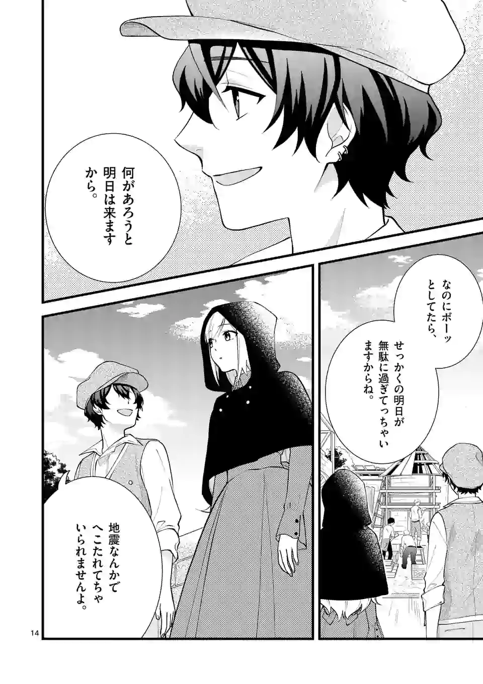 異世界で聖騎士の箱推ししてたら尊みが過ぎて聖女になってた 第4.2話 - Page 3