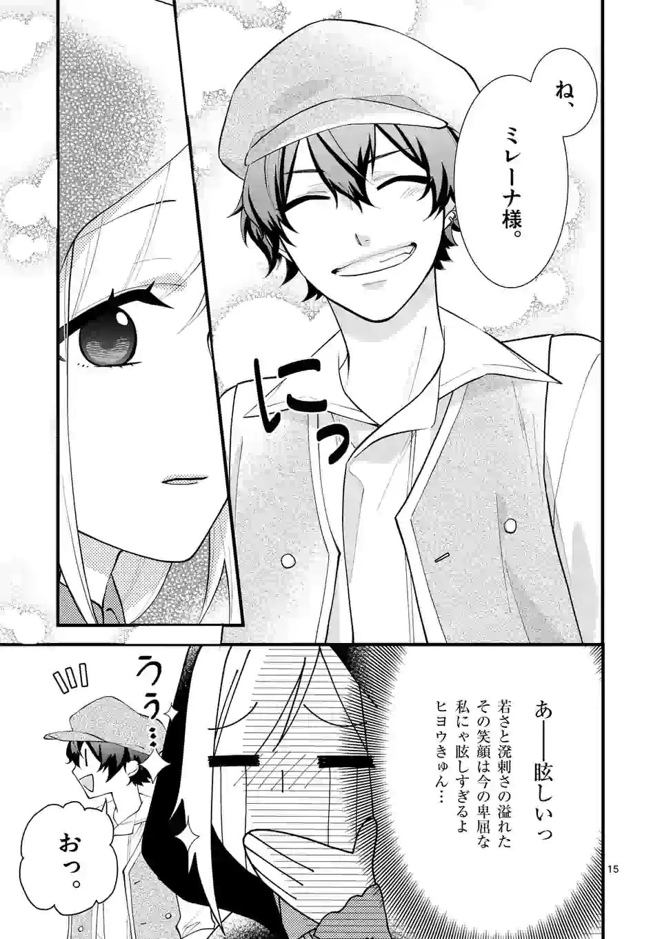 異世界で聖騎士の箱推ししてたら尊みが過ぎて聖女になってた 第4.2話 - Page 4