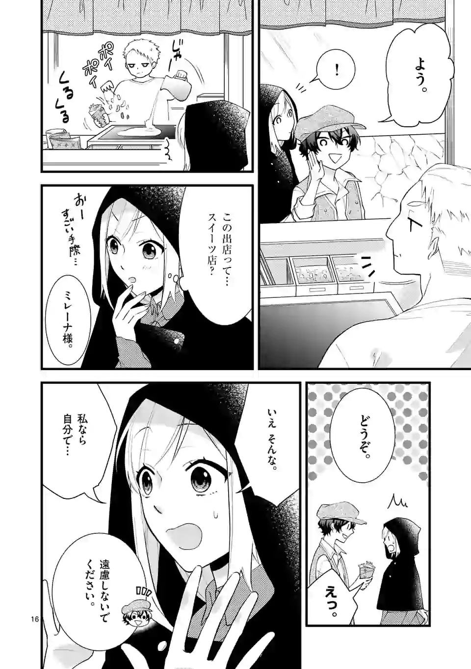 異世界で聖騎士の箱推ししてたら尊みが過ぎて聖女になってた 第4.2話 - Page 5