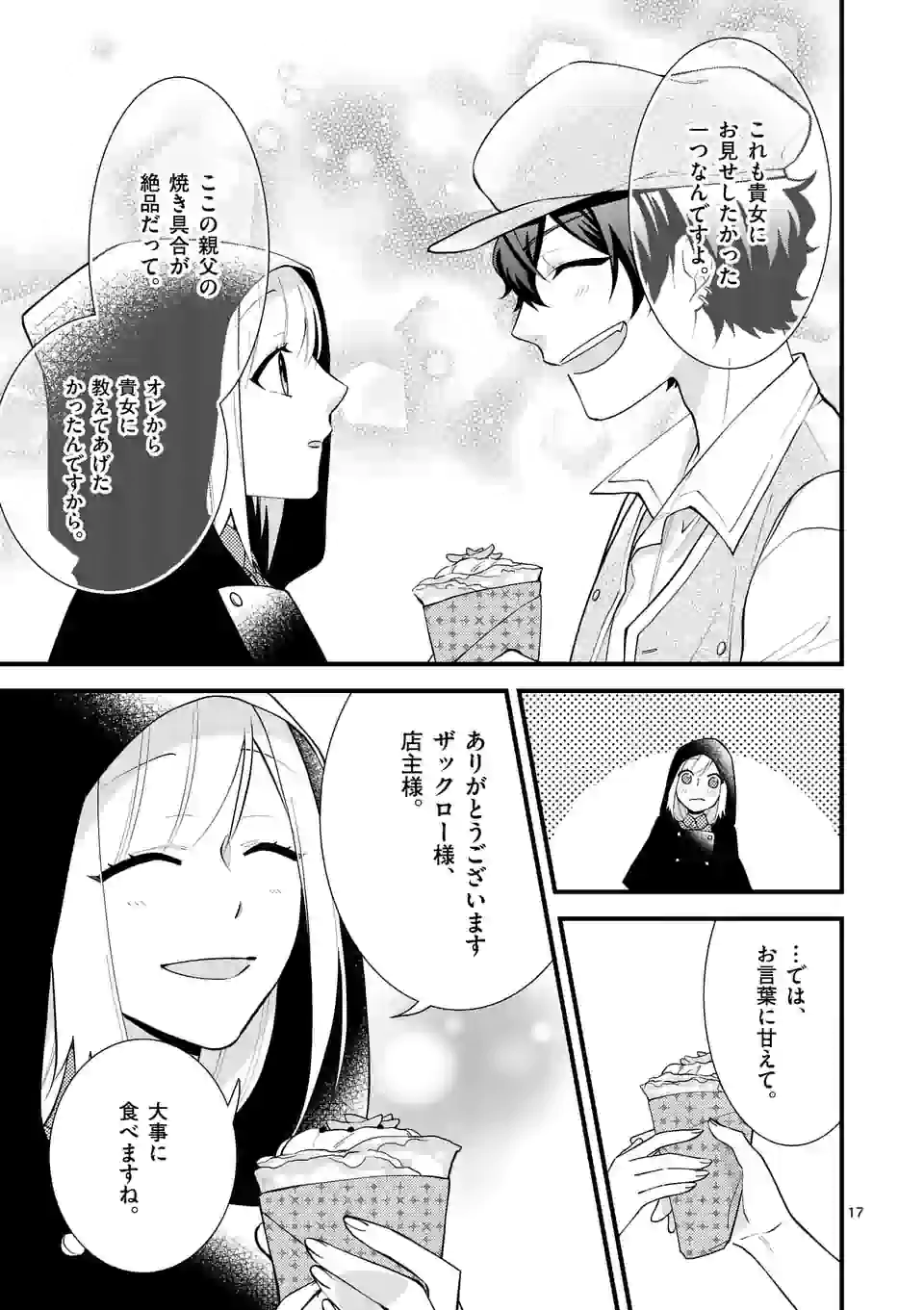 異世界で聖騎士の箱推ししてたら尊みが過ぎて聖女になってた 第4.2話 - Page 5